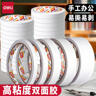 得力双面胶带高粘度两面胶学生手工强粘力不易留痕可手撕办公家用