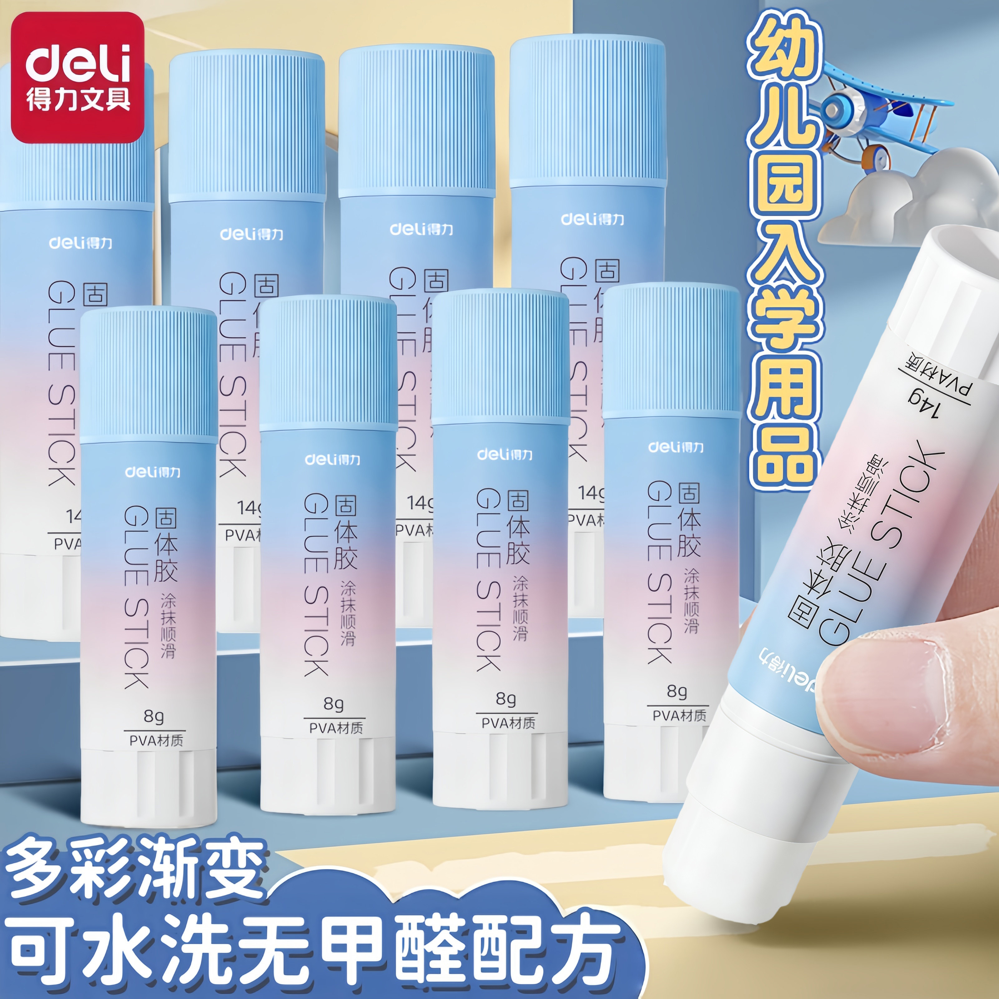 得力渐变色固体胶顺滑高粘度持久幼儿园手工课DIY专用胶强力胶棒