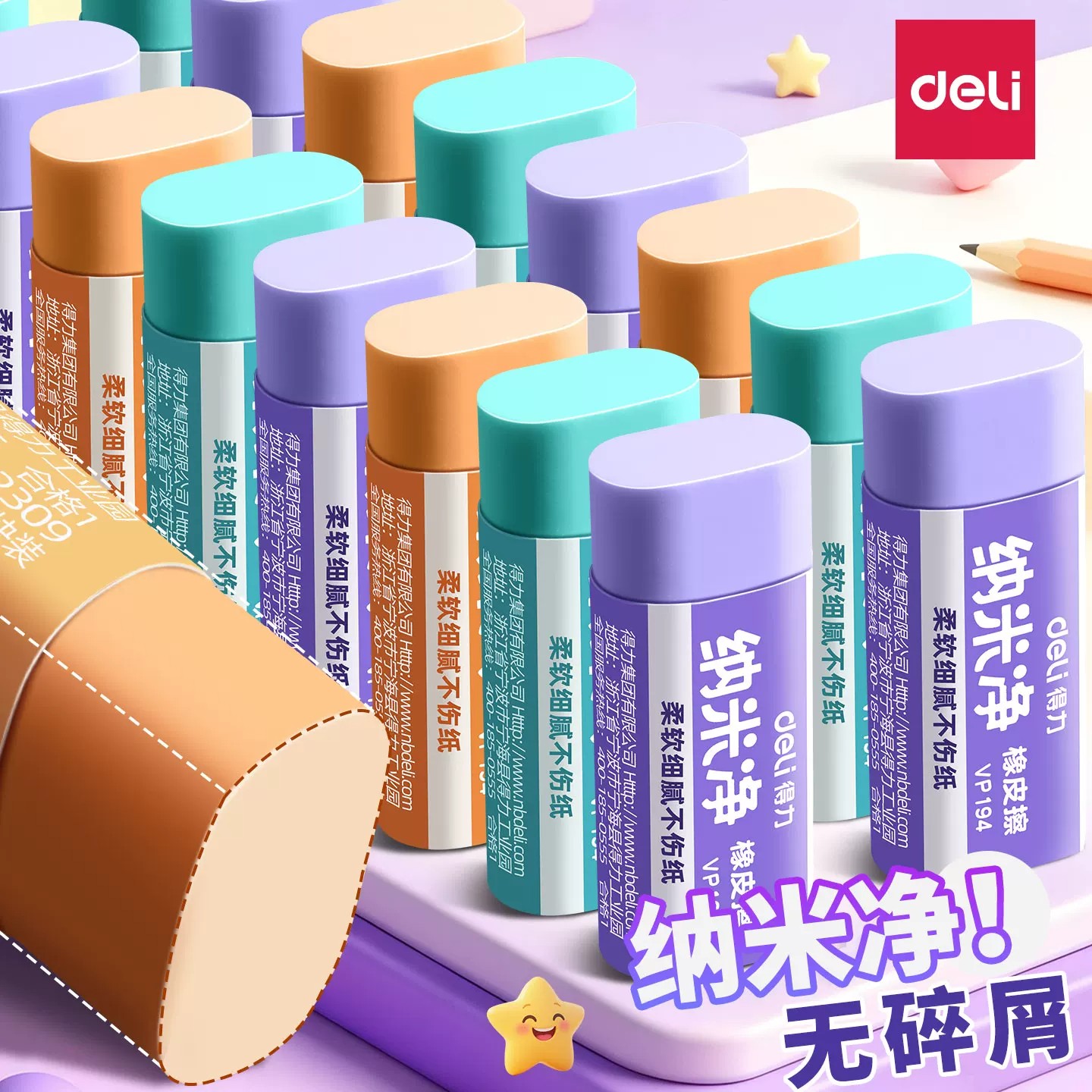 得力纳米净橡皮擦易擦拭