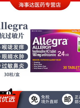 美国直邮Allegra ALLERGY过敏缓解片过敏性鼻炎抗过敏花粉过敏