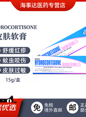 香港直邮 HYDROCORTISONE皮肤乳膏 皮疹红疹蚊虫叮咬皮肤过敏15g