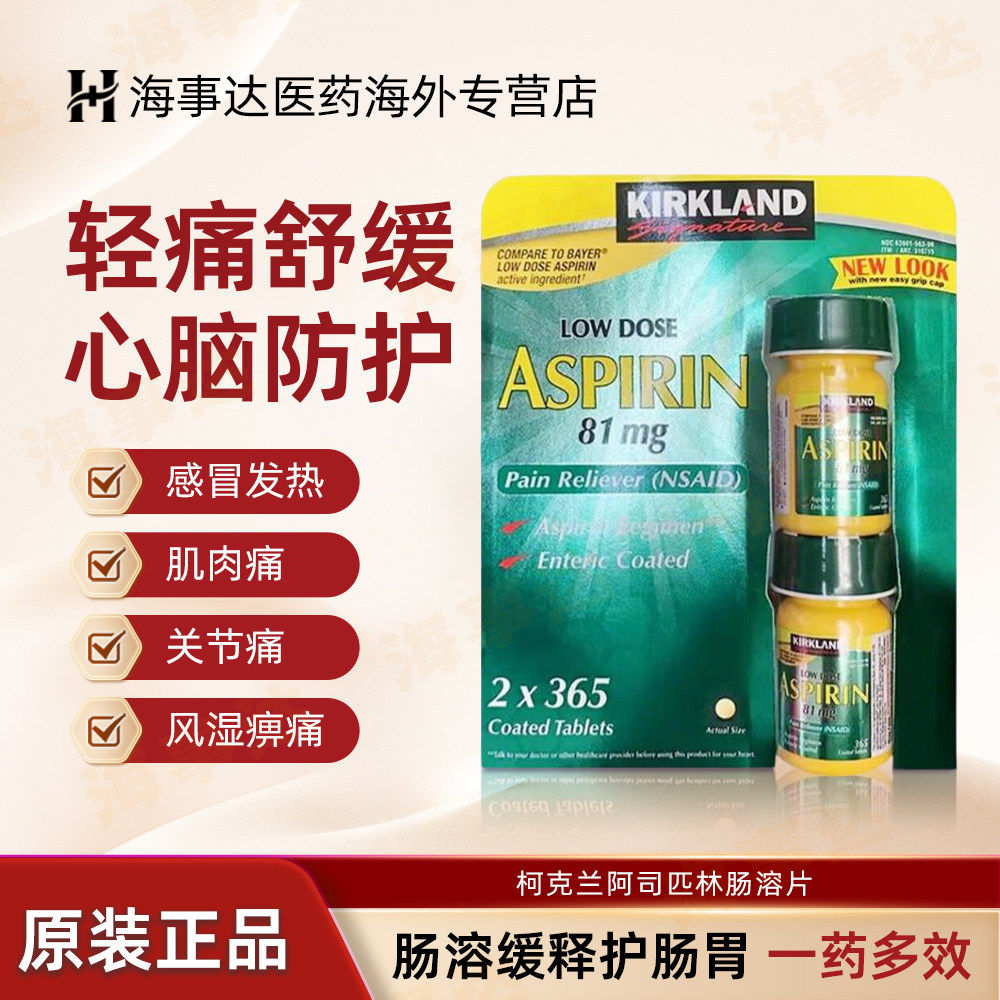 美国进口阿司匹林肠溶片正品药品柯克兰Kirkland低剂量拜81mg尔