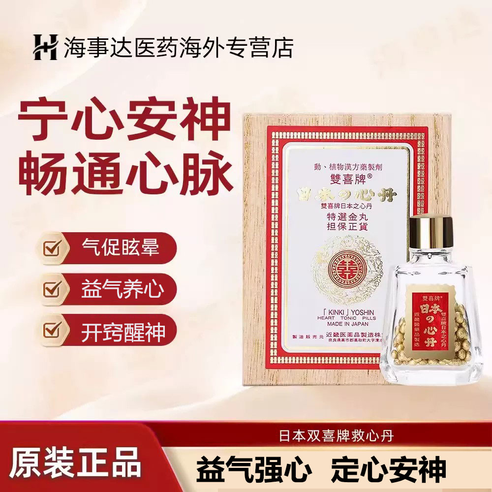 日本原装双喜牌救心丹益气活血强心缓解头晕胸闷心痛速效救心丸