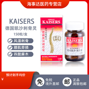 原装进口KAISERS强力德国凯沙刺骨灵150粒坐骨神经痛关节炎