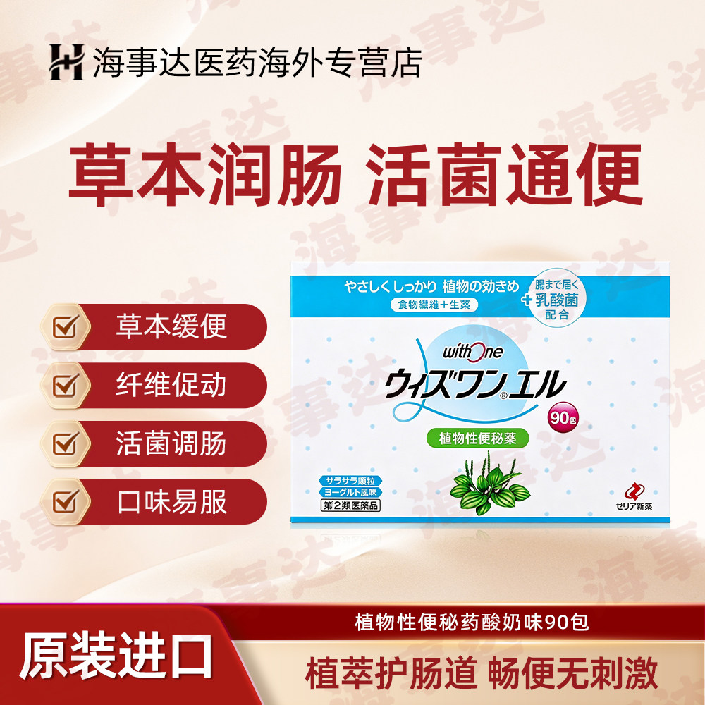 日本ZERIA新药withoneL植物性便秘肠胃药 缓解便秘清肠 - 实物图
