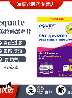 美国进口 equate Omeprazole 奥美拉唑缓释片42片胃灼热胃酸逆流
