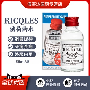 香港直邮法国双飞人RICQLES利佳薄荷药水可口服港版双飞小天使人