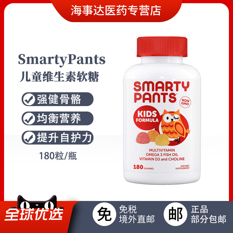 美国直邮Smarty Pants儿童复合维生素软糖180粒VD3维c补锌DHA鱼油