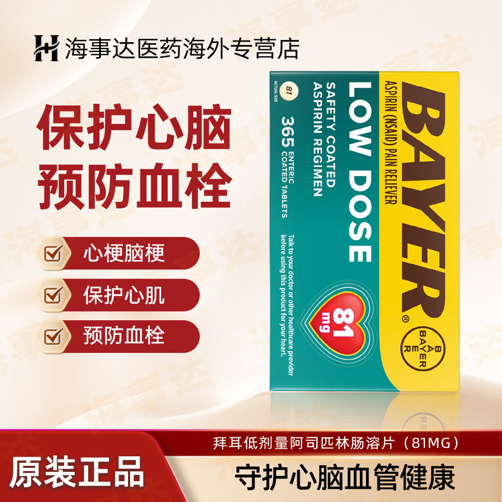 美国原装Bayer拜耳 阿司匹林肠溶片81mg类抗血栓心脑血管药进口