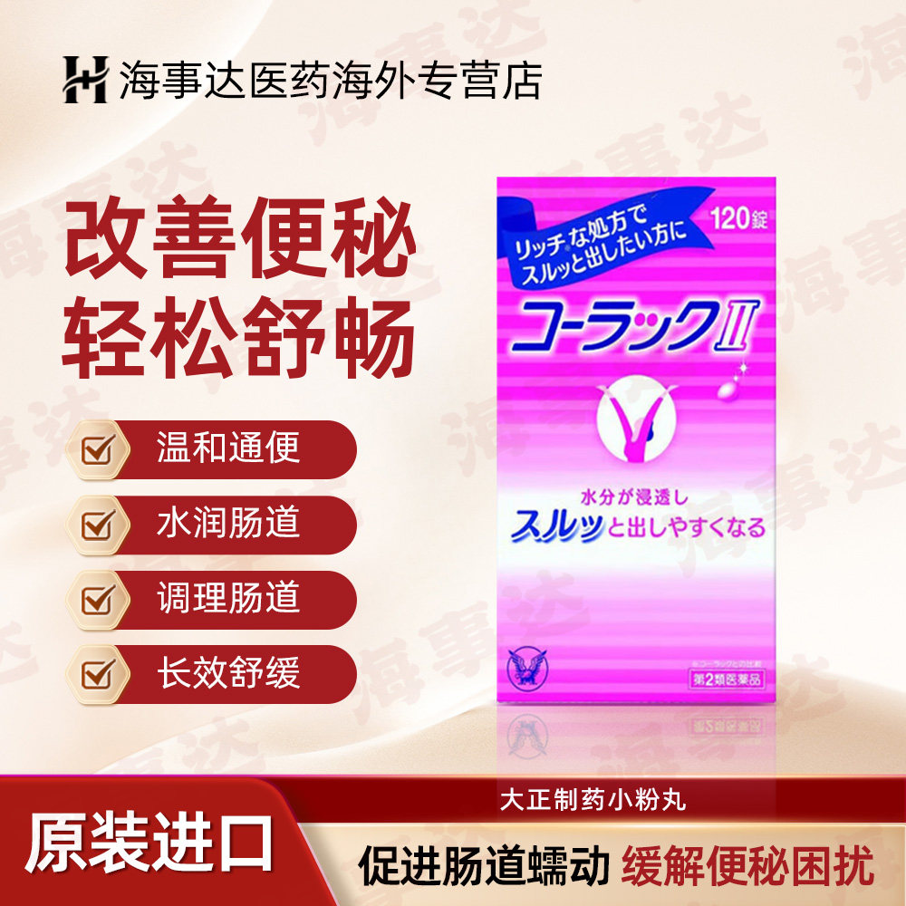 日本大正制药小粉丸2代加强版通便润肠腹胀消化不良排宿便排油丸