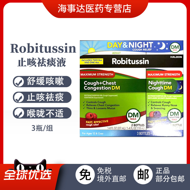 美国直邮 Robitussin罗比图松成人止咳化痰液 咳嗽稀释痰液3瓶