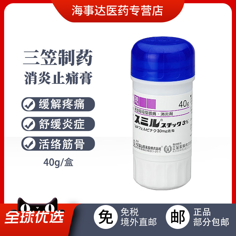 日本进口三笠ZENOL镇痛消炎涂抹棒软膏关节肌肉疼消炎镇痛止痛40g