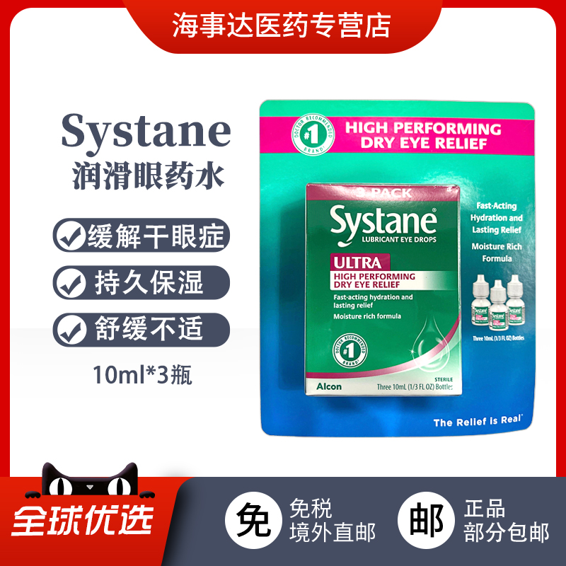 美国直邮 进口Alcon爱尔康systane干眼症眼药水润眼液眼保湿