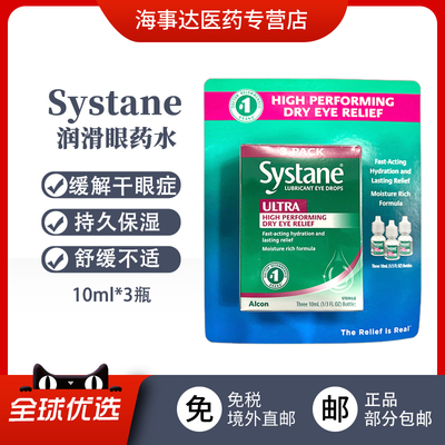 美国直邮 进口Alcon爱尔康systane干眼症眼药水润眼液眼保湿
