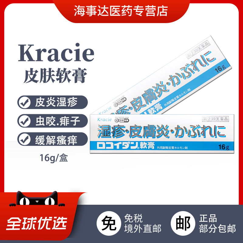日本直邮 Kracie湿疹皮炎软膏湿疹皮疹皮炎荨麻疹痱子蚊虫瘙痒16g