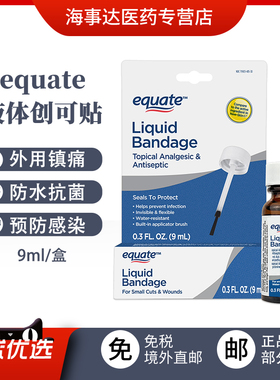 美国直邮Equate 液体创可贴 伤口止痛预防感染进口