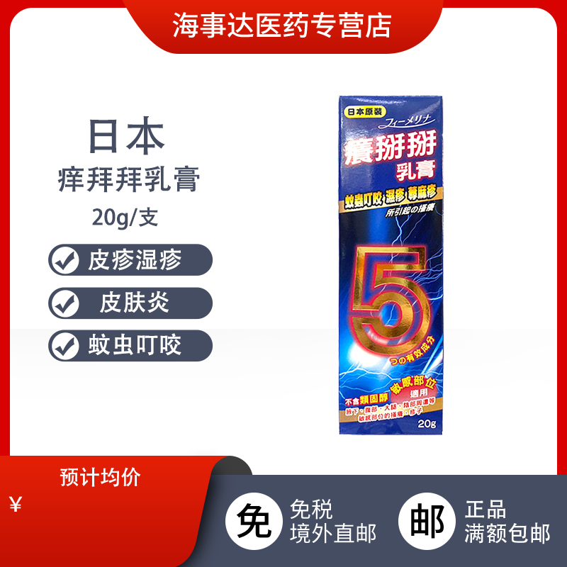 香港直邮T 痒拜拜乳膏20g皮肤炎蚊虫叮咬伴随皮疹湿疹荨麻疹
