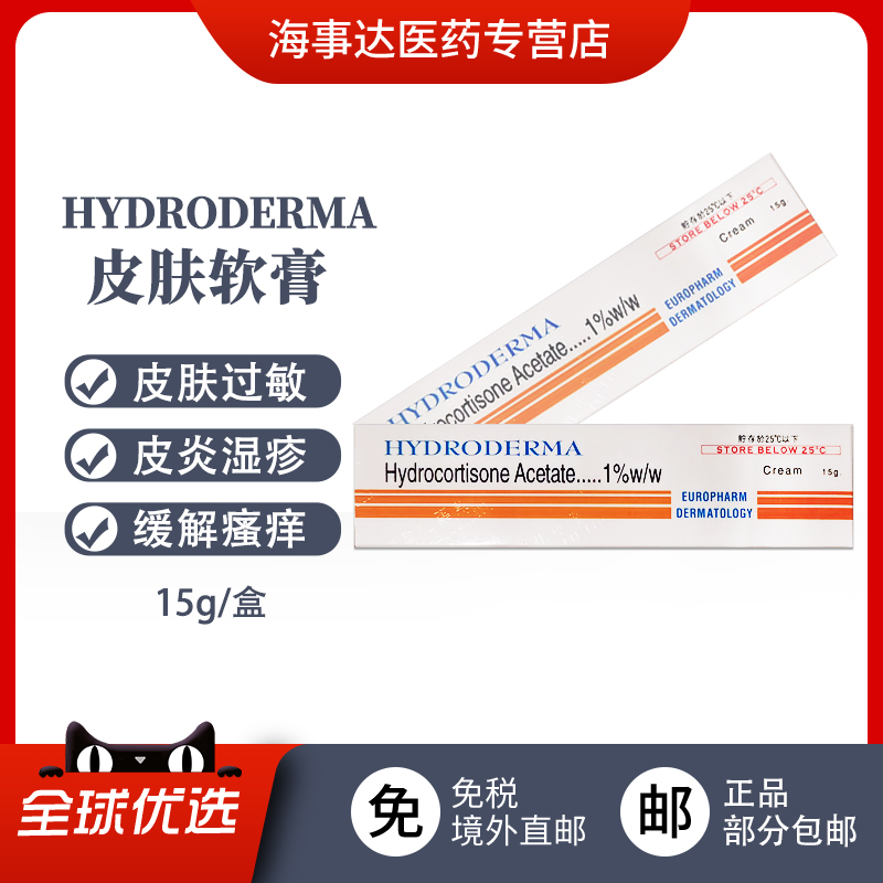 香港直邮 Hydrocortisone Acetate 皮疹乳膏皮炎湿疹皮肤过敏15g
