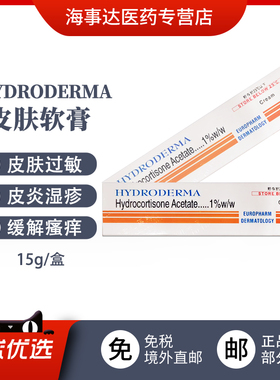 香港直邮 Hydrocortisone Acetate 皮疹乳膏皮炎湿疹皮肤过敏15g