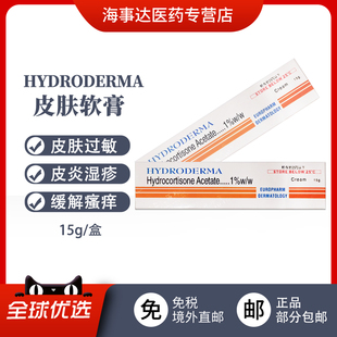 香港直邮 Hydrocortisone Acetate 皮疹乳膏皮炎湿疹皮肤过敏15g