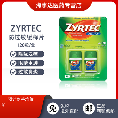 美国直邮 ZYRTEC防过敏24小时缓释片 抗过敏鼻炎皮肤过敏