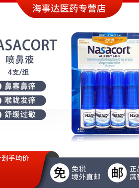 美国原装Nasacort Allergy鼻喷雾 流鼻涕打喷嚏鼻塞过敏 鼻炎