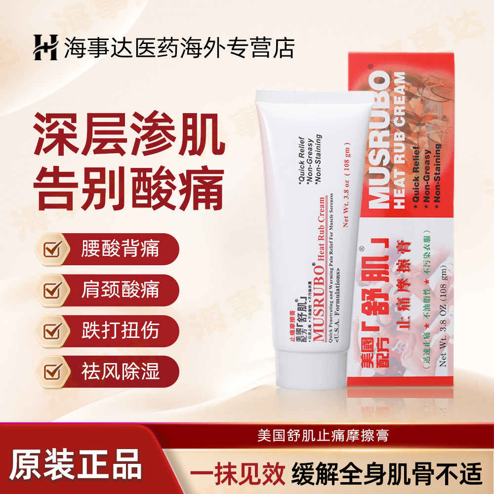 香港直邮 美国舒肌止痛摩擦膏 肌肉关节疼痛活血散淤按摩膏108g