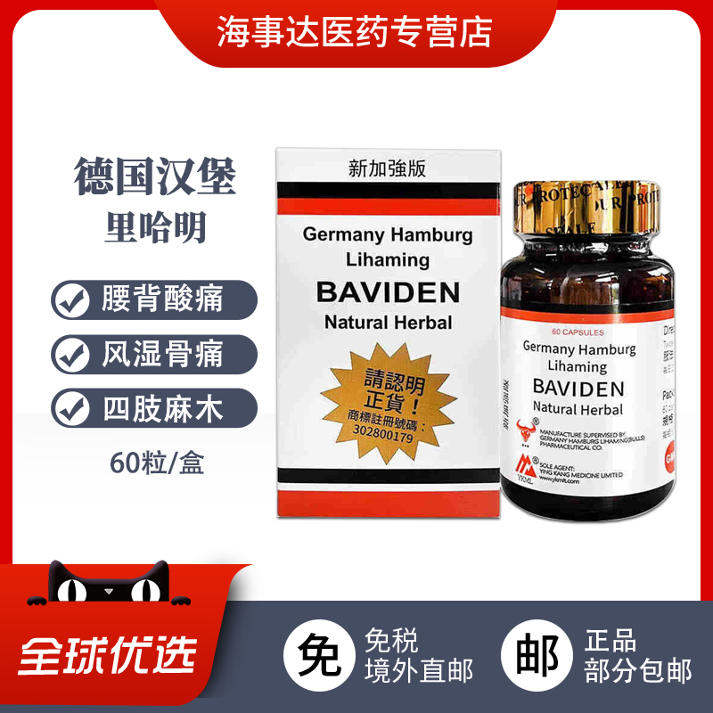 【香港直邮】德国汉堡里哈明灭湿痛风痛胶囊60粒