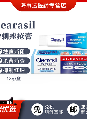日本直邮明治药品Clearasil祛痘膏 祛痘痘淡印红肿粉刺淡痘印