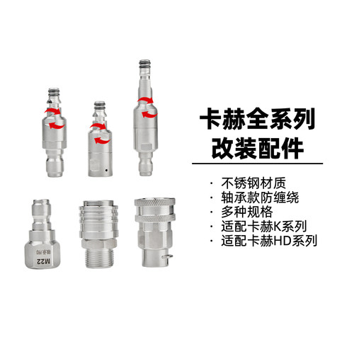 卡赫凯驰全系洗车机配件改快接