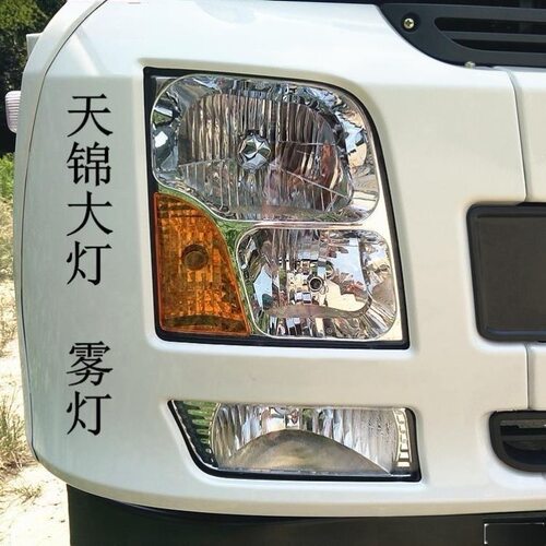 东风天锦货车天锦一代前大灯总成东风天龙前大灯组合灯手调电调