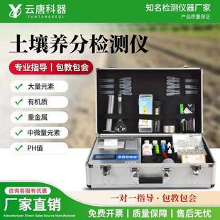 素氮磷钾速测仪 全项目土壤肥料养分检测仪测土仪器土壤植株微量元