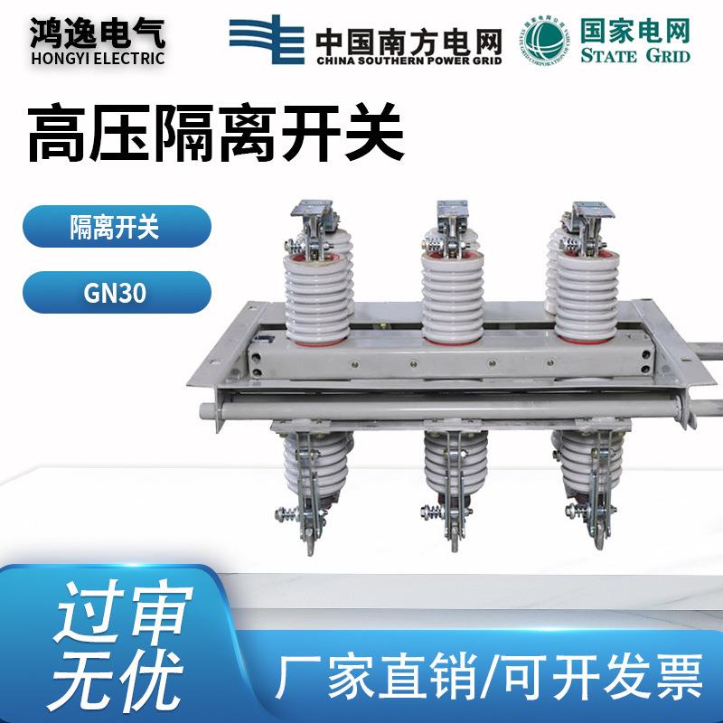 供应10v户内高压隔离开关GN30-12D/630-1250A旋转式带接地