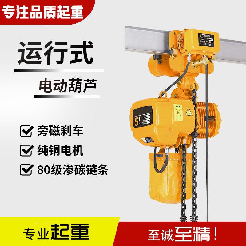 鬼头款环链电动葫芦0.5T1吨2t吨运行式80v链式起重吊机电葫芦