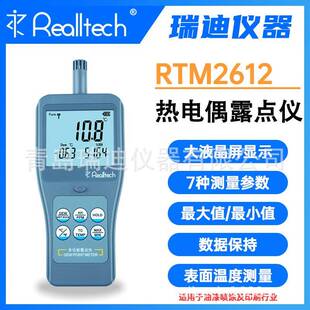 温湿度表多用于喷涂行业 RTM2612表面热电偶露点仪手持式