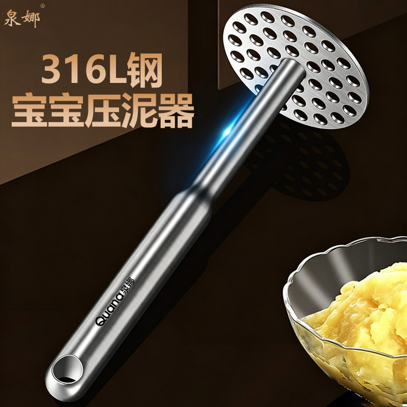 316L不锈钢土豆压泥器食物番薯捣碎器母婴辅食工具多用压芋泥神器