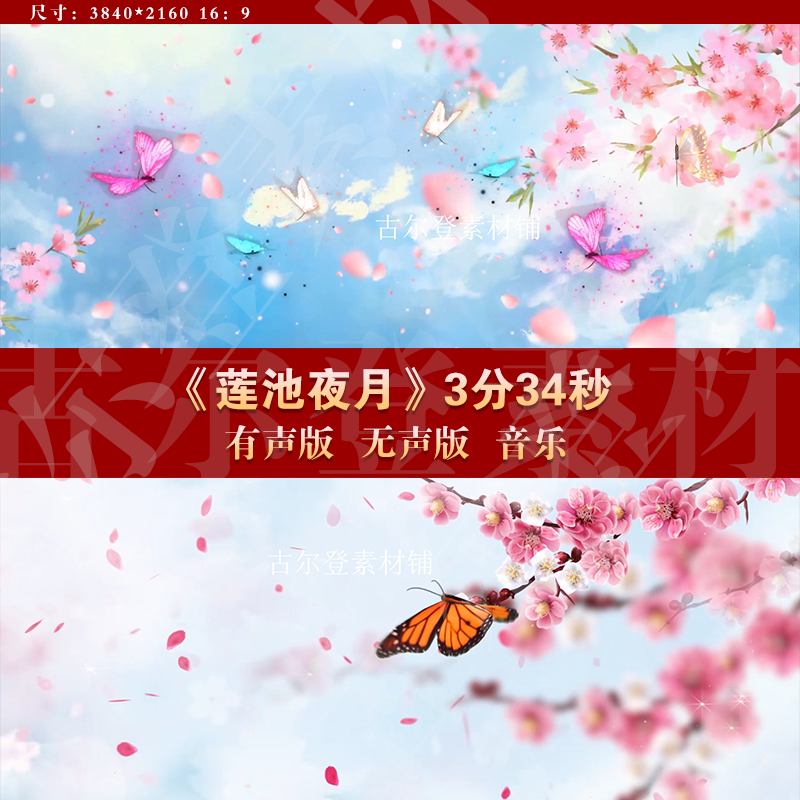 莲池夜月 少儿舞蹈唯美桃花蝴蝶LED大屏幕4K超清背景视频素材