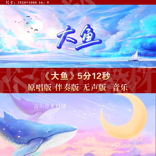 周深歌曲大鱼海棠配乐伴奏MV大屏幕动画舞蹈演出led背景视频素材