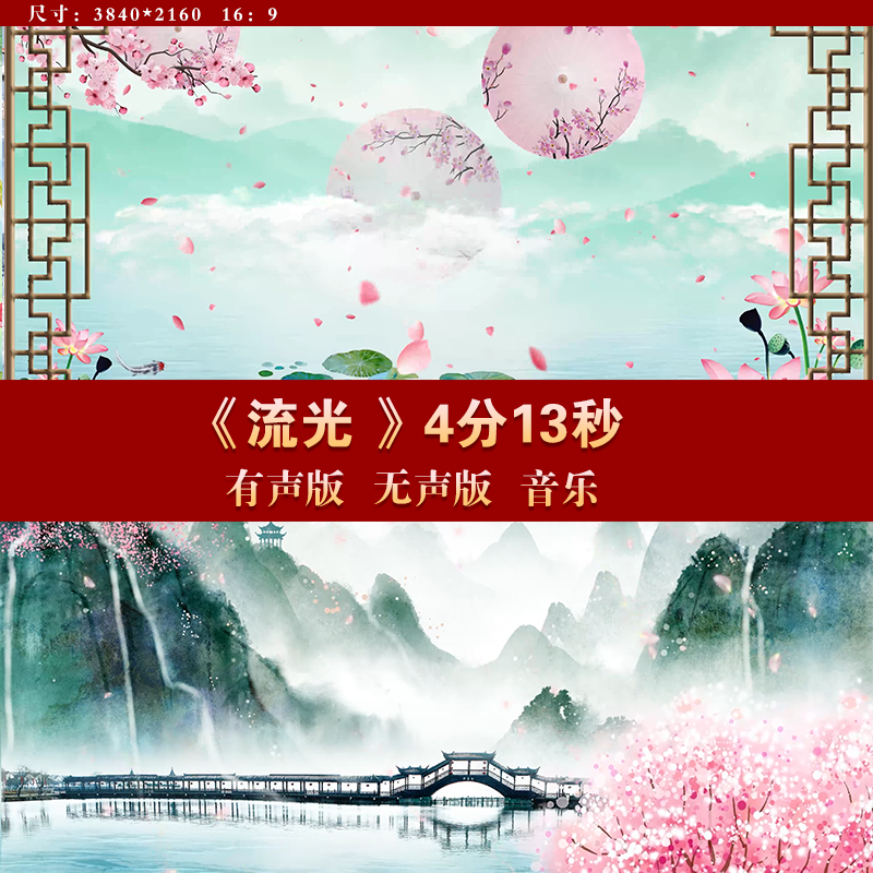 流光 古典舞蹈古风山水配乐成品视频舞蹈LED大屏高清背景视频素材,商务/设计服务,设计素材/源文件,淘宝优惠券,粉丝福利购,淘宝优惠卷