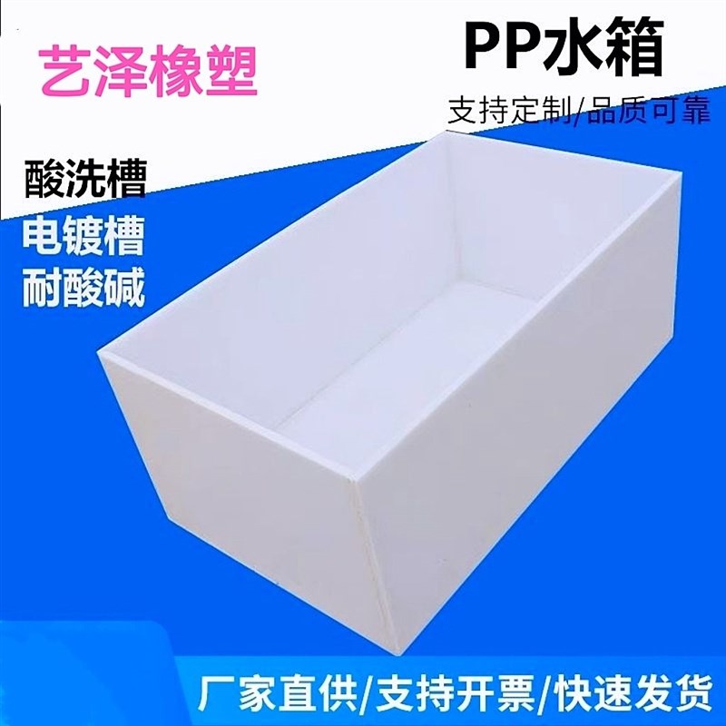 pp水箱定制环保水箱养鱼水箱加厚耐腐蚀耐酸碱