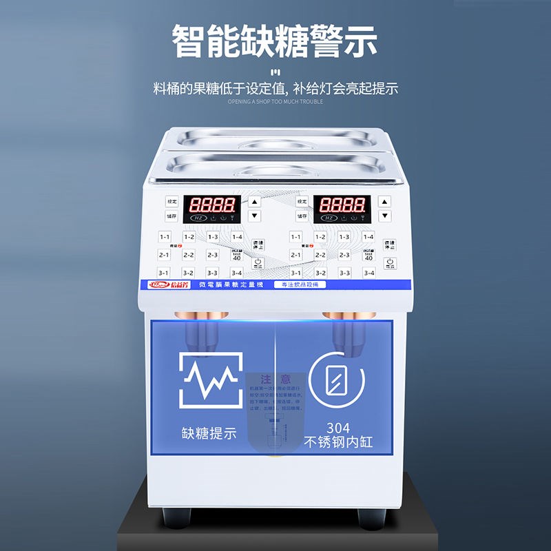 信益芳果糖定量机商用奶茶店全自动双缸果糖仪台湾16键果糖机益芳