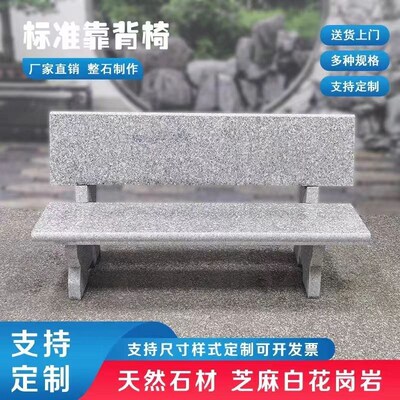 石凳椅子户外庭院花园公园别墅休闲大理石长条石椅石头靠背