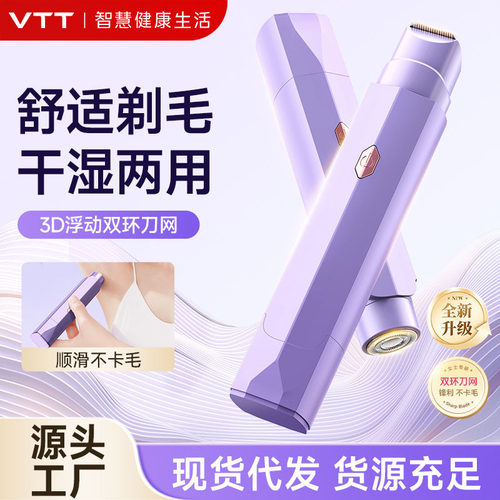 剃须刀女生私处VTT全身剃毛刀女士干湿两用舒适剃毛器腋下腿部私