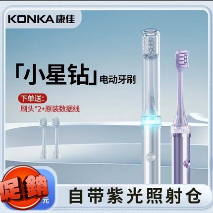 电动牙刷排行榜第一名康佳小星钻充电款无线充电成人款扫振软毛杀