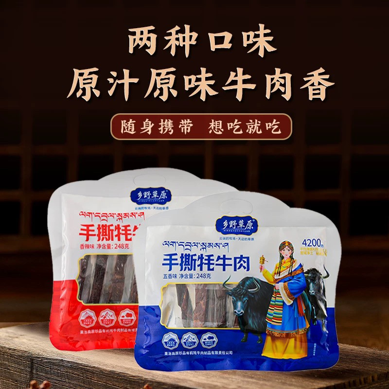 乡野草原青海风手撕干牦牛肉特产果原牦牛肉西宁小吃青藏高原正宗