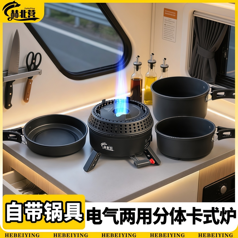 户外电气两用分体式卡式炉