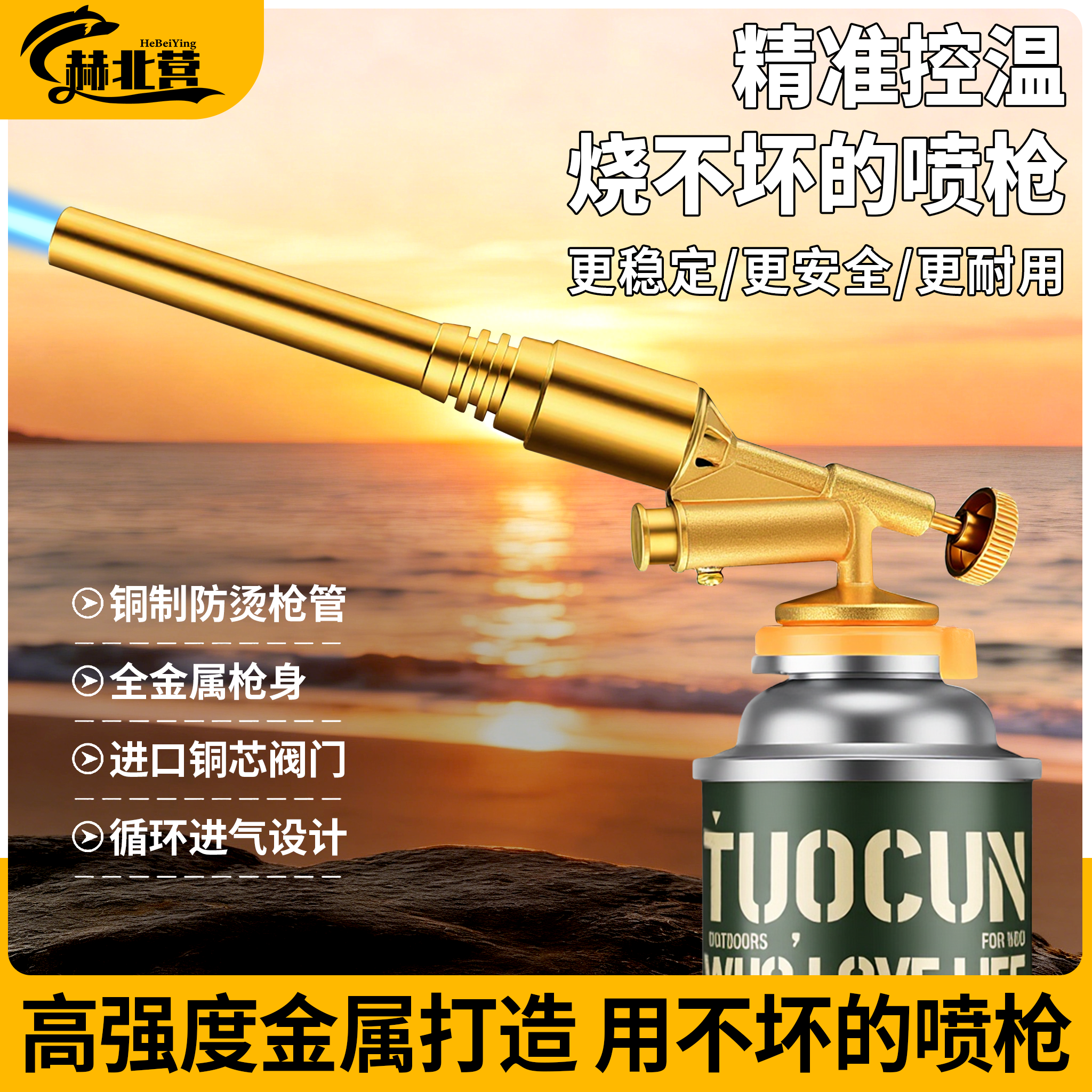 高强度金属铜管精准控温喷火枪