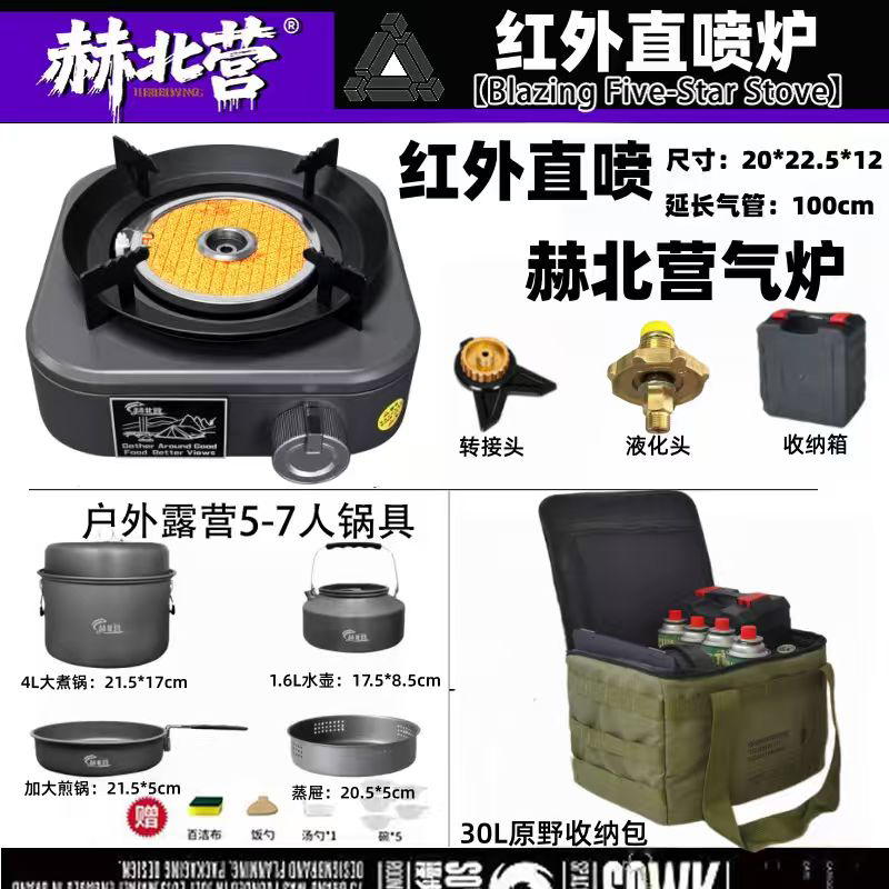 户外便携红外卡式炉露营全套套装