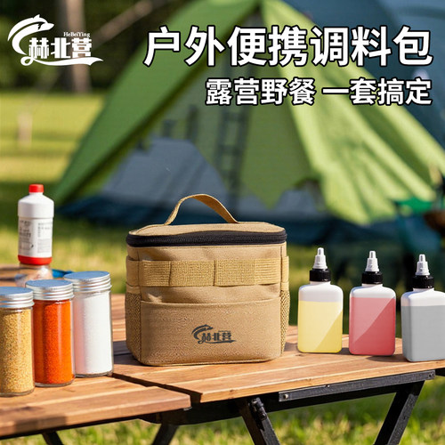 户外便携式调料瓶套装