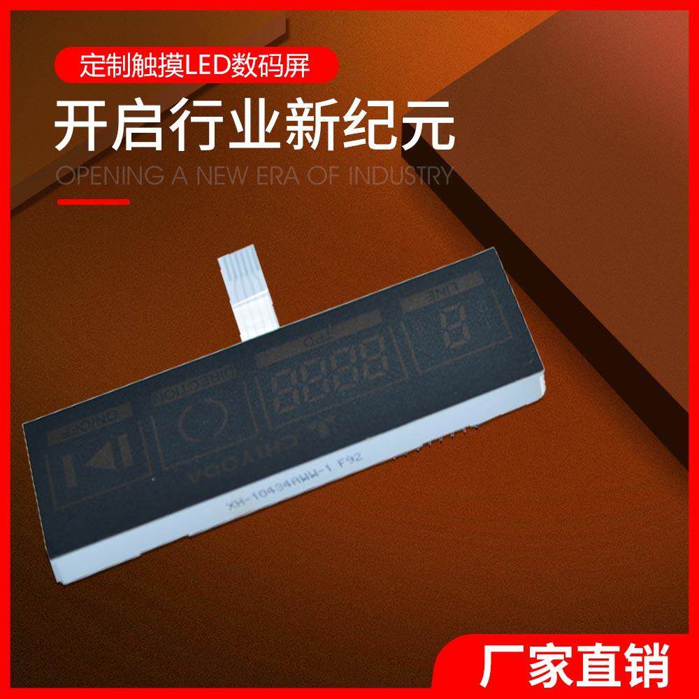工厂触摸LED数码管 触摸多彩led数码屏 高亮显示led数码管屏